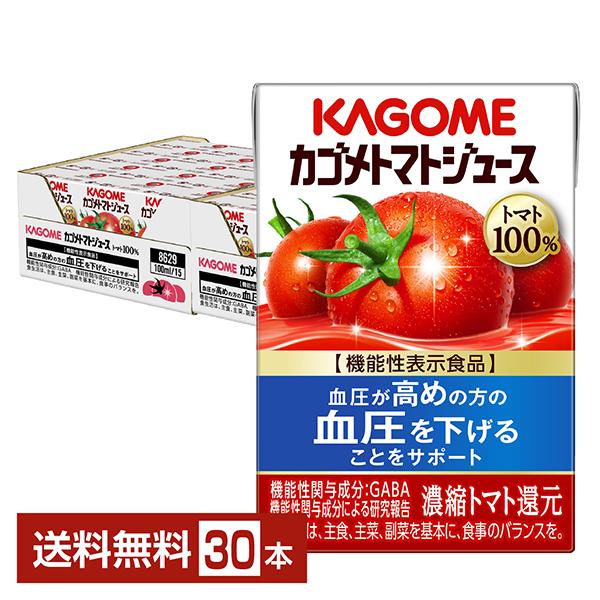 カゴメ トマトジュース 食塩無添加 機能性表示食品 100ml 紙パック 30本 1ケース 送料無料