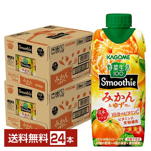 ポイント5倍 季節限定 野菜生活100 Smoothie みかん＆ゆずMix カゴメ 330ml 紙...