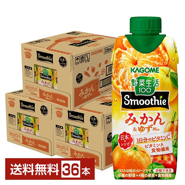 ポイント5倍 季節限定 野菜生活100 Smoothie みかん＆ゆずMix カゴメ 330ml 紙...