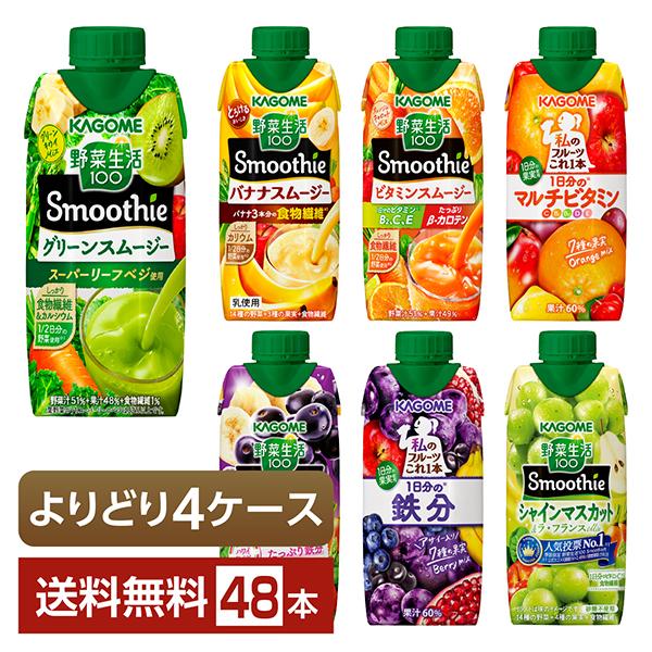 選べる カゴメ 野菜 果実飲料 よりどりMIX 330ml LLプリズマ容器 紙パック 48本 （1...