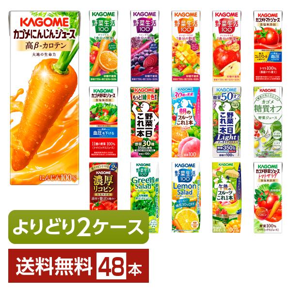 選べる カゴメ 野菜 果実飲料 よりどりMIX 195〜200ml 紙パック 48本 （24本×2箱...