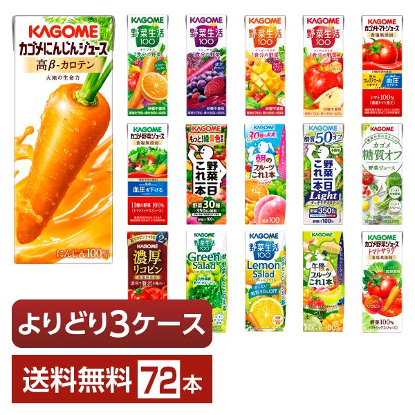 選べる カゴメ 野菜 果実飲料 よりどりMIX 195〜200ml 紙パック 72本 （24本×3箱...