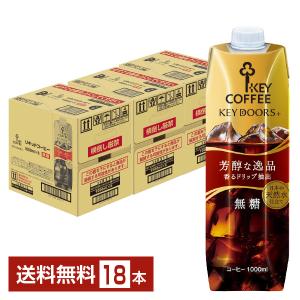 キーコーヒー リキッドコーヒー 無糖 テトラプリズマ 1L 1000ml 紙パック 6本×3ケース（18本） 送料無料｜d-felicity