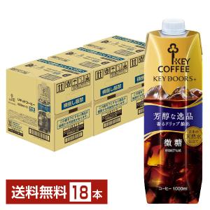 キーコーヒー リキッドコーヒー 微糖 テトラプリズマ 1L 1000ml 紙パック 6本×3ケース（18本） 送料無料｜FELICITY Health&Beauty