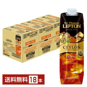 キーコーヒー サー トーマス リプトン アイスティー 甘さひかえめ テトラプリズマ 1L 1000ml 紙パック 6本×3ケース（18本） 送料無料