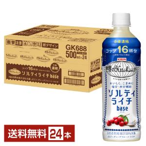 ポイント3倍 熱中症対策飲料 キリン 世界のKitchenから ソルティライチベース5倍希釈 500ml ペットボトル 24本 1ケース 送料無料｜FELICITY Health&Beauty