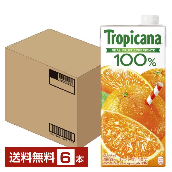 キリン トロピカーナ 100％ オレンジ 1L 1000ml 紙(LLスリム) 6本 1ケース 送料...