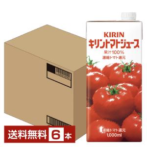 キリン トマトジュース 1L 1000ml 紙(LLスリム) 6本 1ケース 送料無料