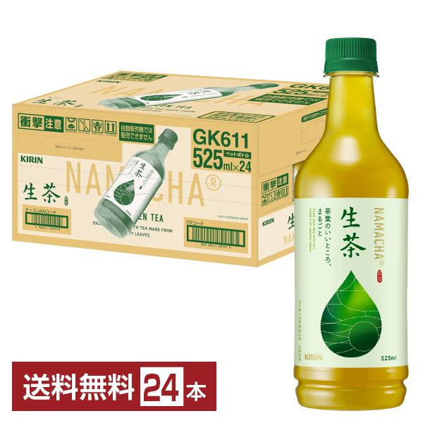 ポイント5倍 キリン 生茶 茶葉のいいところ、まるごと 525ml ペットボトル 24本 1ケース ...