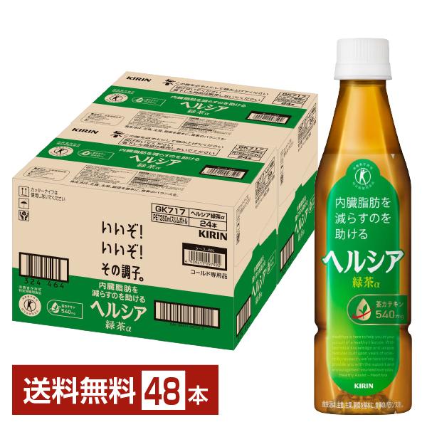 ポイント10倍 特定保健用食品 キリン ヘルシア 緑茶α スリムボトル 350ml ペットボトル 2...