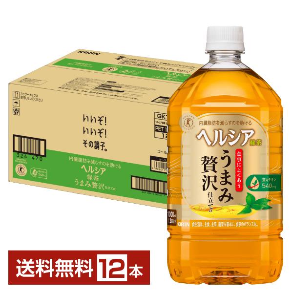 ポイント10倍 特定保健用食品 キリン ヘルシア 緑茶 うまみ贅沢仕立てα 1L 1000ml ペッ...