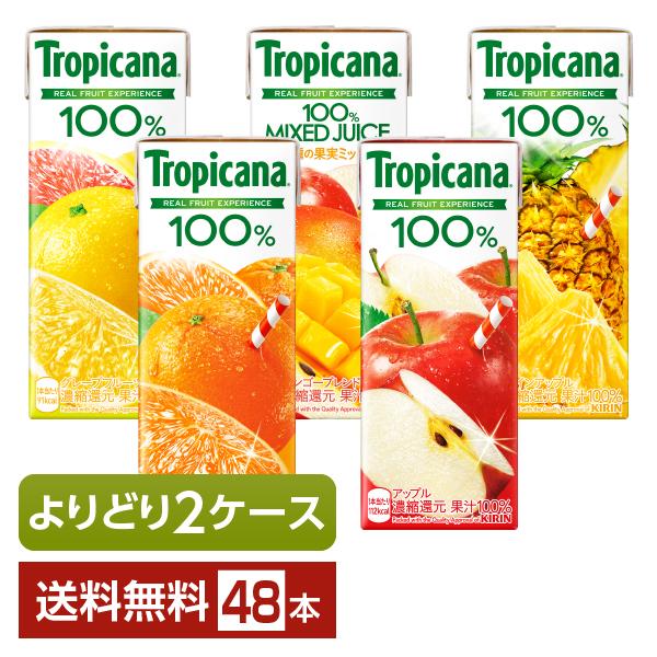 選べる トロピカーナ よりどりMIX キリン ジュース 果汁入り飲料 100％ 250ml  紙(L...
