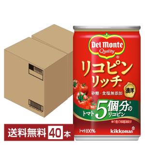 デルモンテ リコピンリッチ トマト飲料 160g 缶 20本×2ケース（40本） 送料無料｜d-felicity