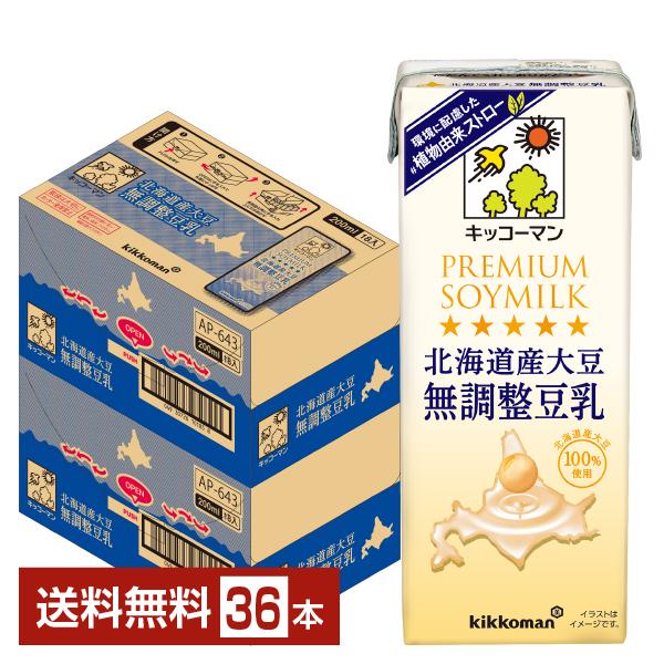 キッコーマン 北海道産大豆 無調整豆乳 200ml 紙パック 18本×2ケース（36本） 送料無料