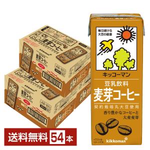 キッコーマン 豆乳飲料 麦芽コーヒー 200ml 紙パック 18本×3ケース（54本） 送料無料