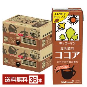 キッコーマン 豆乳飲料 ココア 200ml 紙パック 18本×2ケース（36本） 送料無料