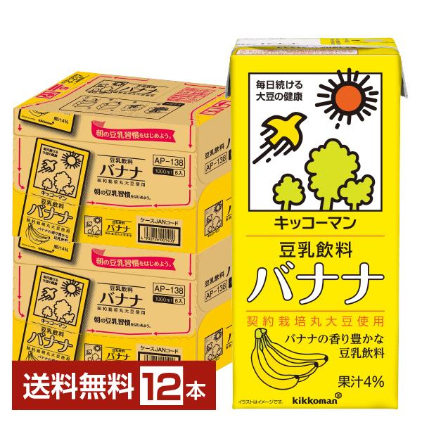 ポイント5倍 キッコーマン 豆乳飲料 バナナ 1L 1000ml 紙パック 6本×2ケース（12本）...