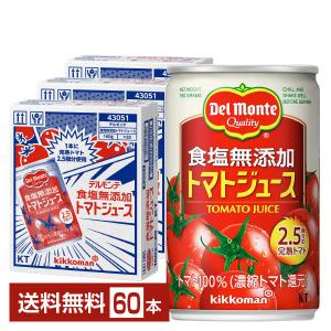 機能性表示食品 デルモンテ 食塩無添加 トマトジュース 160g 缶 20本×3ケース（60本） 送料無料