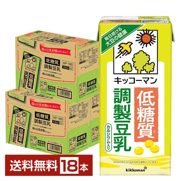 キッコーマン 低糖質 調製豆乳 1L 1000ml 紙パック 6本×3ケース（18本） 送料無料