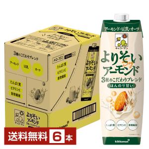 キッコーマン よりそいアーモンド ほんのり甘い 1L 紙パック 1000ml 6本 1ケース 送料無料