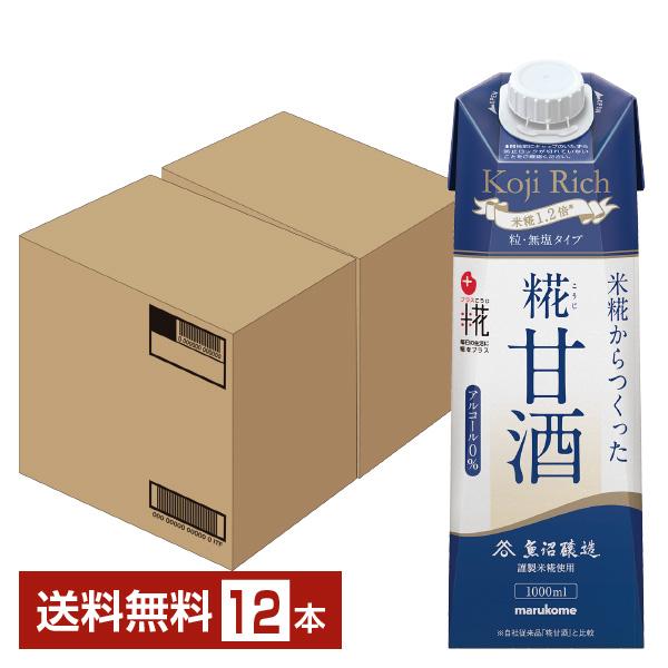 プラス糀 糀甘酒 糀リッチ粒 マルコメ 1L 1000ml 紙パック 6本×2ケース（12本） 送料...