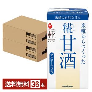 プラス糀 糀甘酒 マルコメ 125ml 紙パック...の商品画像