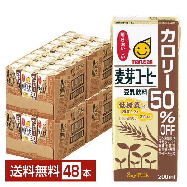 マルサン 豆乳飲料 麦芽コーヒー カロリー50％オフ 200ml 紙パック 24本×2ケース（48本...