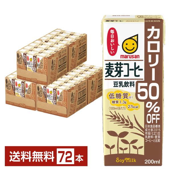 マルサン 豆乳飲料 麦芽コーヒー カロリー50％オフ 200ml 紙パック 24本×3ケース（72本...