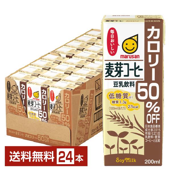 マルサン 豆乳飲料 麦芽コーヒー カロリー50％オフ 200ml 紙パック 24本 1ケース 送料無...
