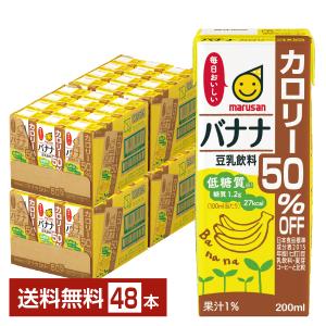 マルサン 豆乳飲料 バナナ カロリー50％オフ 200ml 紙パック 24本×2ケース（48本） 送料無料｜FELICITY Health&Beauty