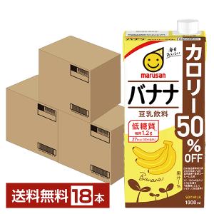 マルサン 豆乳飲料 バナナ カロリー50％オフ 1L 紙パック 1000ml 6本×3ケース（18本） 送料無料