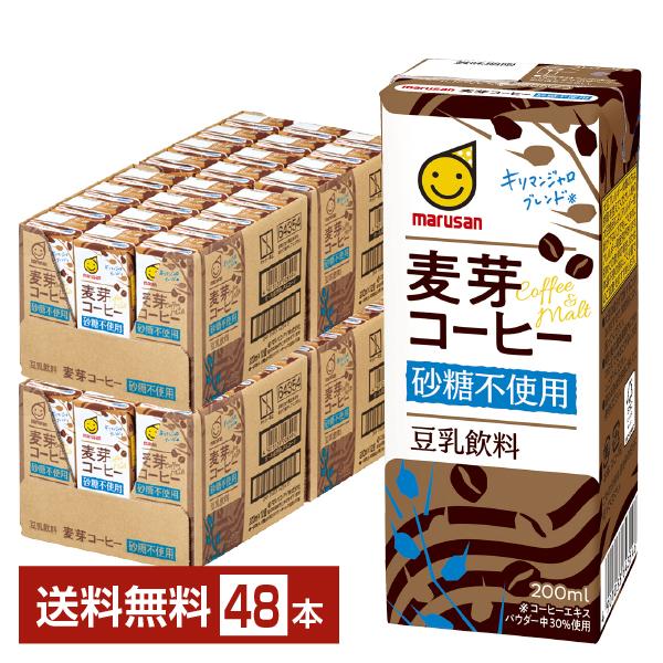 マルサン 豆乳飲料 麦芽コーヒー 砂糖不使用 200ml 紙パック 24本×2ケース（48本） 送料...