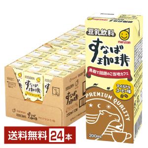マルサンアイ 豆乳飲料 すなば珈琲 200ml紙パック×96本［24本×4箱