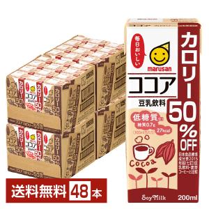 マルサン 豆乳飲料 ココア カロリー50％オフ 200ml 紙パック 24本×2ケース（48本） 送料無料