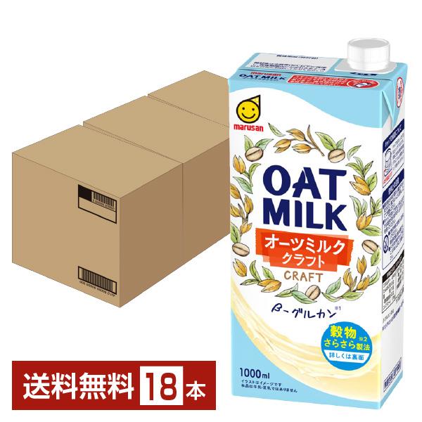 マルサン オーツミルク クラフト 1L 1000ml 紙パック 6本×3ケース（18本） 送料無料
