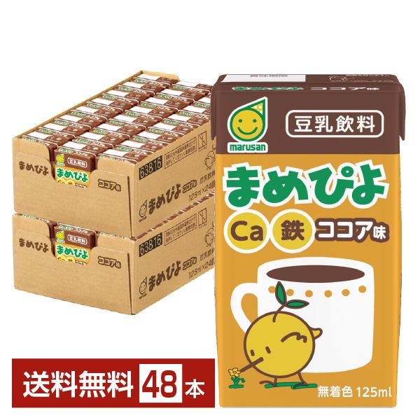 マルサン まめぴよ ココア味 125ml 紙パック 24本×2ケース（48本） 送料無料