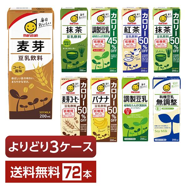 選べる マルサン 豆乳飲料 よりどりMIX 豆乳 200ml 紙パック 72本 （24本×3箱） よ...