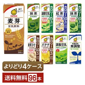 選べる マルサン 豆乳飲料 よりどりMIX 豆乳 200ml 紙パック 96本 （24本×4箱） よりどり4ケース 送料無料
