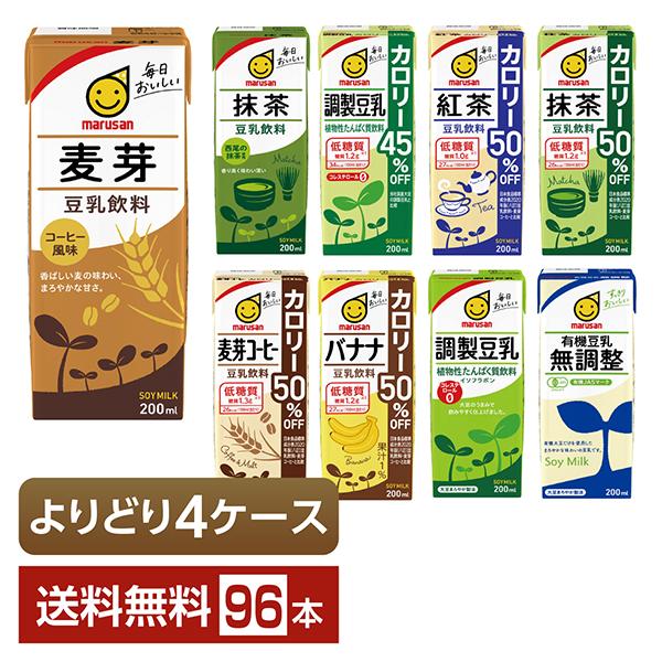 選べる マルサン 豆乳飲料 よりどりMIX 豆乳 200ml 紙パック 96本 （24本×4箱） よ...