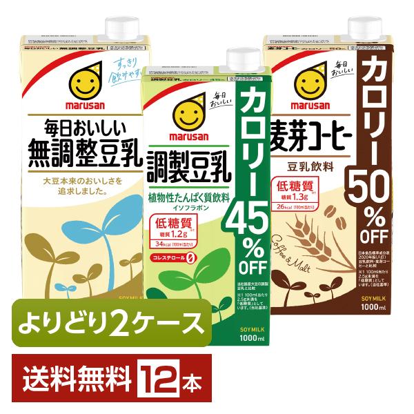 選べる マルサン 豆乳飲料 よりどりMIX 豆乳 1L 紙パック 1000ml 12本 （6本×2箱...
