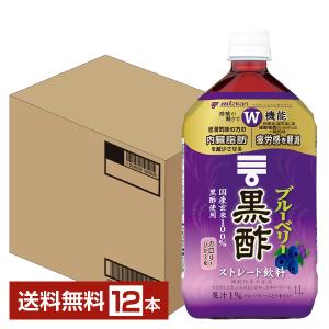 機能性表示食品 ミツカン ブルーベリー 黒酢 ストレート 1L 1000ml ペットボトル 12本 1ケース 送料無料