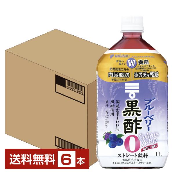 機能性表示食品 ミツカン ブルーベリー 黒酢 カロリーゼロ 1L 1000ml ペットボトル 6本 ...