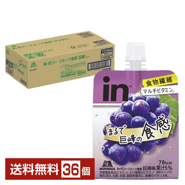 森永製菓 inゼリー フルーツ食感 巨峰 150g パウチ 36個 1ケース 送料無料