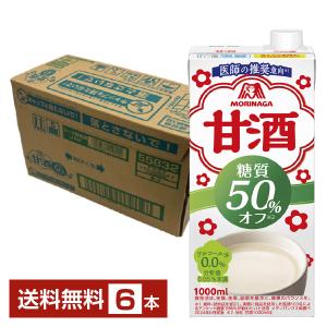 森永製菓 甘酒 糖質50％オフ 1L 紙パック 1000ml 6本 1ケース 送料無料