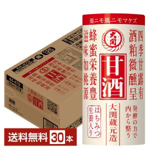 大関 甘酒 125ml カートカン（紙容器） 30本 1ケース 送料無料