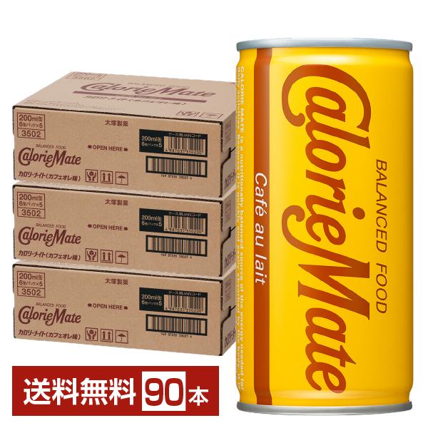 大塚製薬 カロリーメイト リキッド カフェオレ味 200ml 缶 30本×3ケース（90本） 送料無...