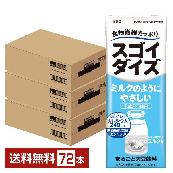 スゴイダイズ ミルクのようにやさしい まるごと大豆飲料 大塚食品 栄養機能食品 200ml 紙パック...