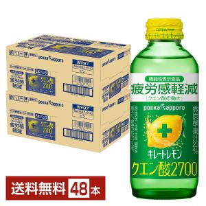 ポッカサッポロ　キレートレモン むくみ 155ml 6本パック×8 計48本 pokka sapporo 【48本】ポッカサッポロ キレートレモン