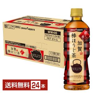 ポッカサッポロ 加賀棒 ほうじ茶 ( 525ml*24本入 )/ : 爽快ドリンク
