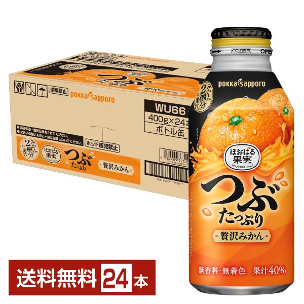 ポッカサッポロ ほおばる果実 つぶつぶたっぷり贅沢みかん ボトル缶 400g 24本 1ケース 送料...